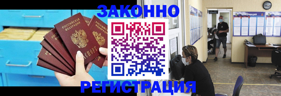 прописка регистрация в Кингисеппе